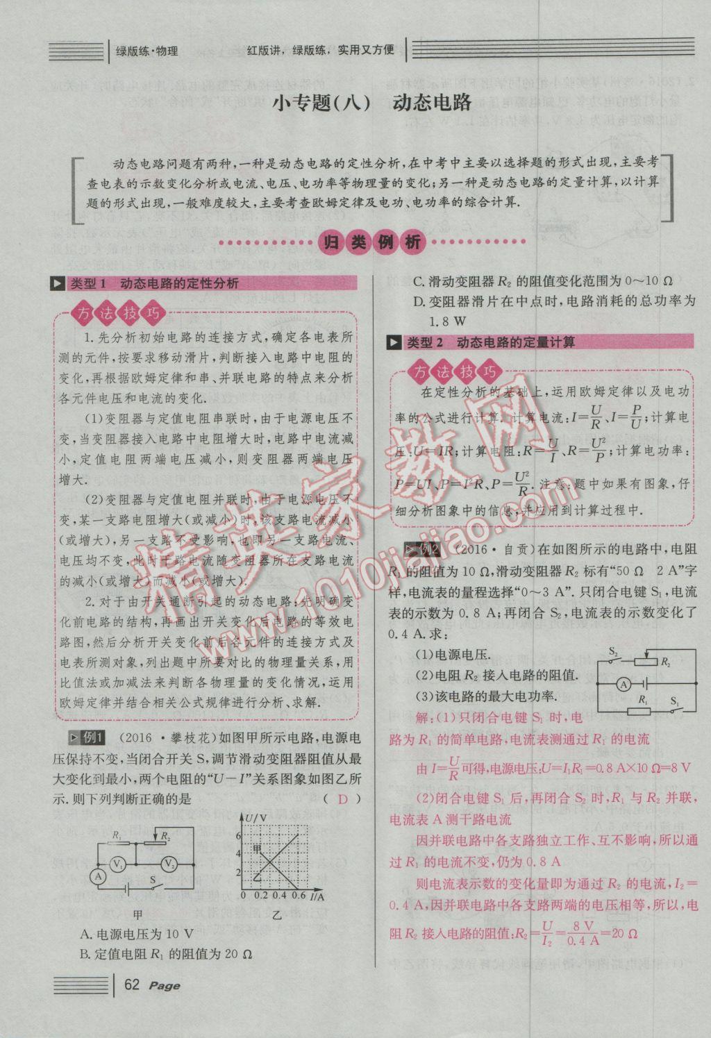 2017年南充火線100天中考滾動復習法物理 綠版練參考答案第238頁