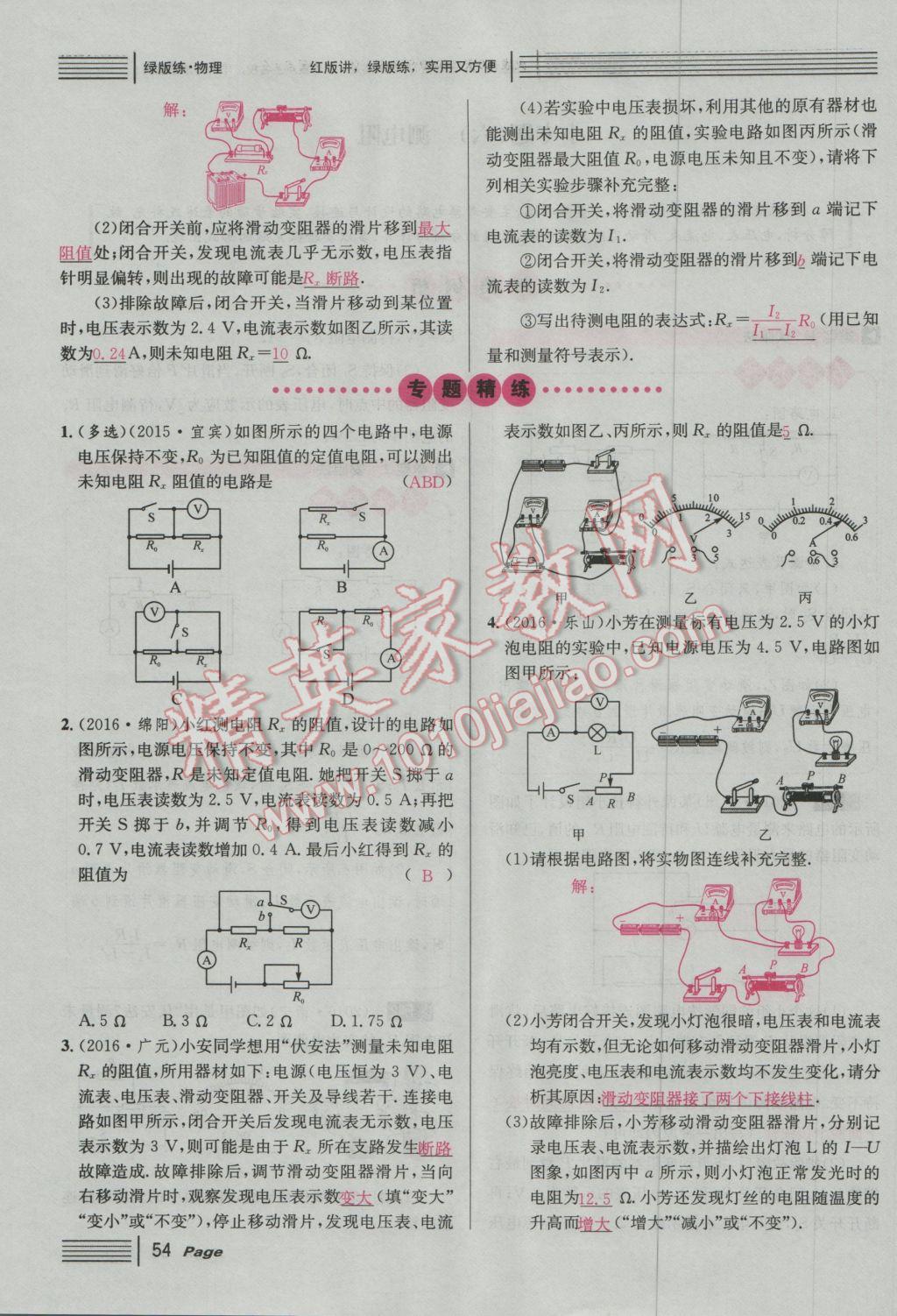 2017年南充火線100天中考滾動(dòng)復(fù)習(xí)法物理 綠版練參考答案第230頁(yè)