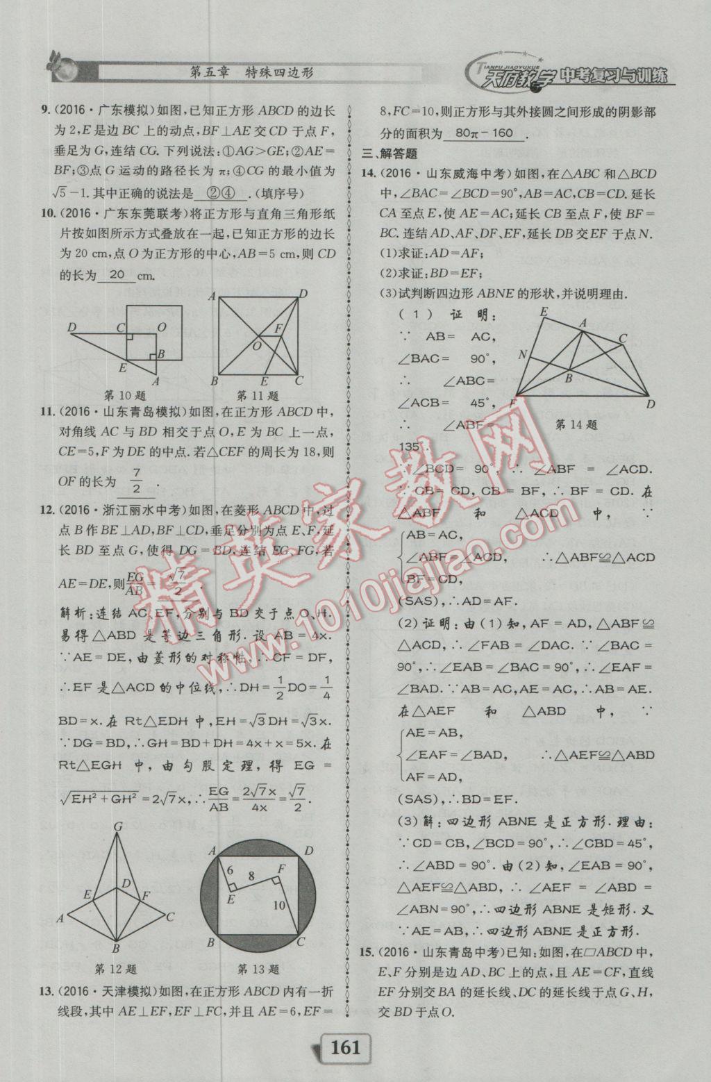 2017年天府教與學四川中考復(fù)習與訓(xùn)練數(shù)學人教版 迎考精練參考答案第209頁