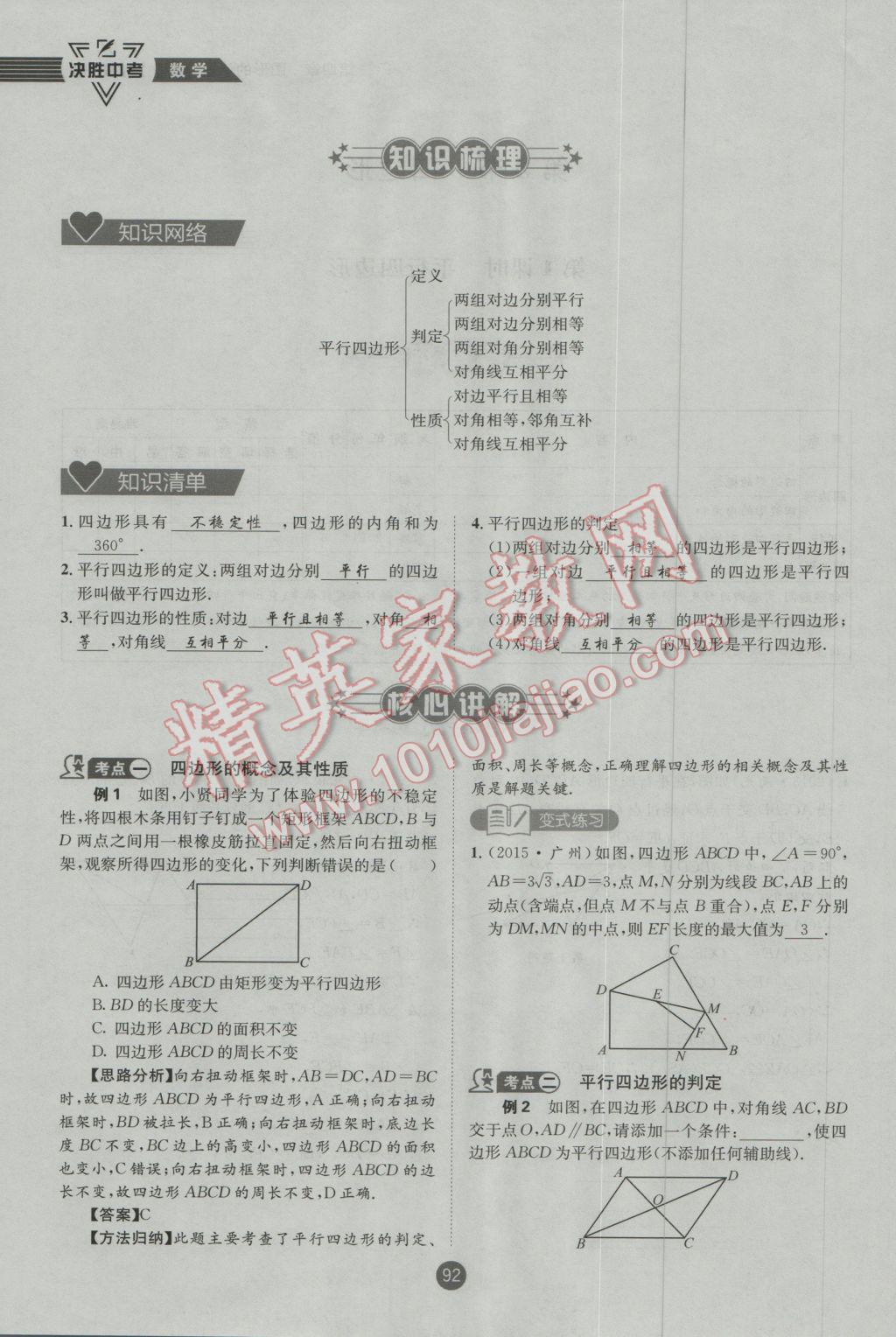 2017年決勝中考初中全程復(fù)習(xí)數(shù)學(xué)安徽專版 第一輪第四章參考答案第190頁(yè)