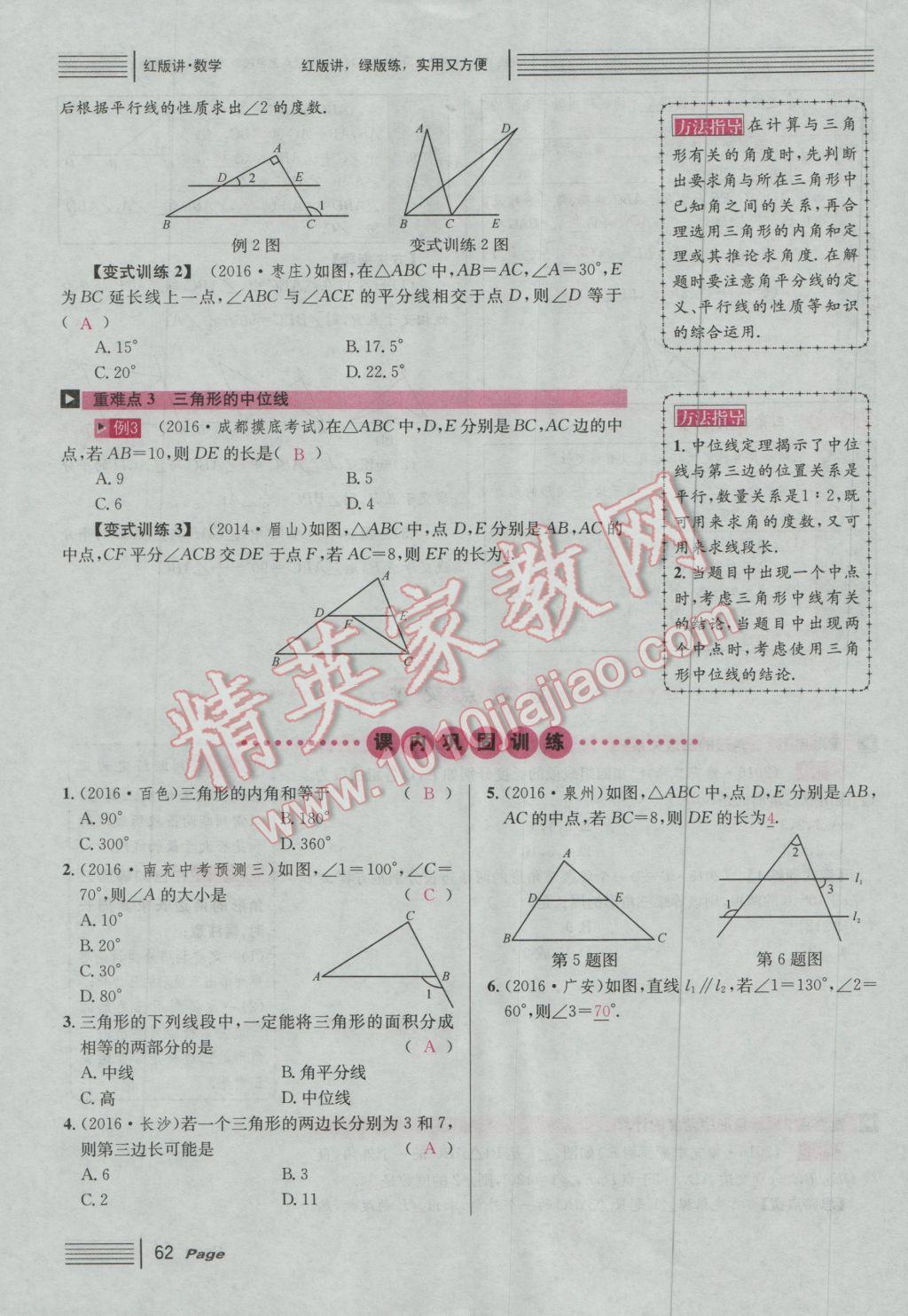 2017年南充火線100天中考滾動復習法數(shù)學 紅版講第三第四單元參考答案第112頁