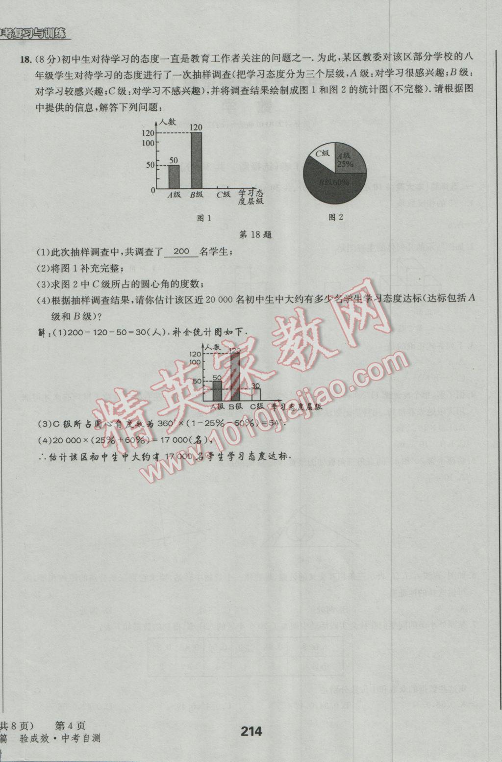 2017年天府教與學(xué)四川中考復(fù)習(xí)與訓(xùn)練數(shù)學(xué)人教版 檢測(cè)試卷參考答案第4頁(yè)