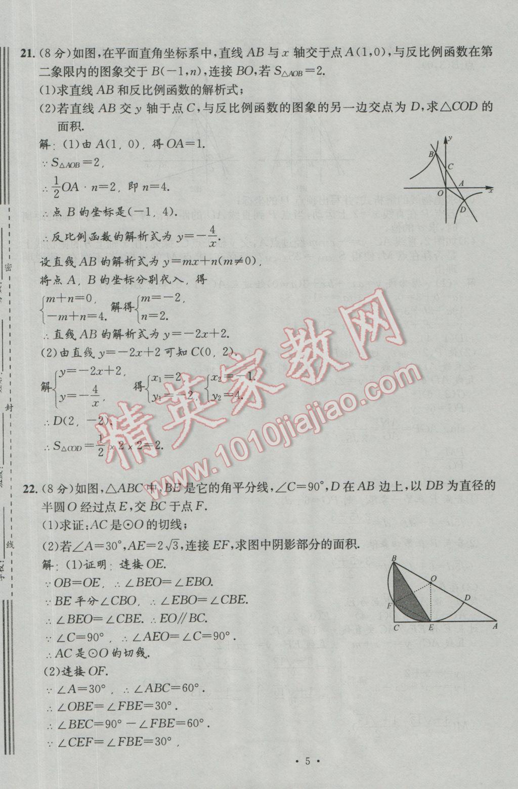 2017年南充火線100天中考滾動(dòng)復(fù)習(xí)法數(shù)學(xué) 模擬試題參考答案第5頁