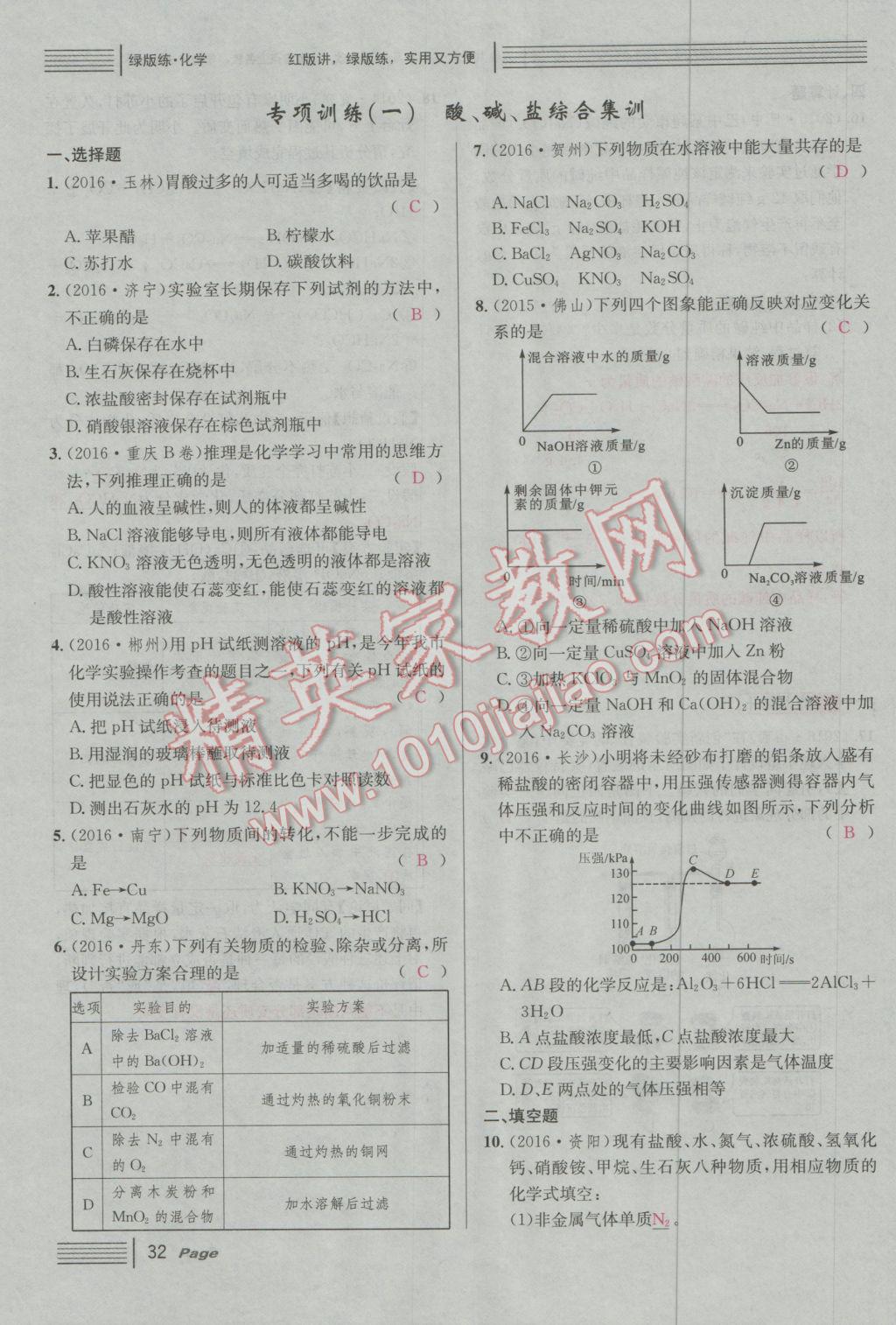 2017年南充火線100天中考滾動復習法化學 綠版練參考答案第188頁