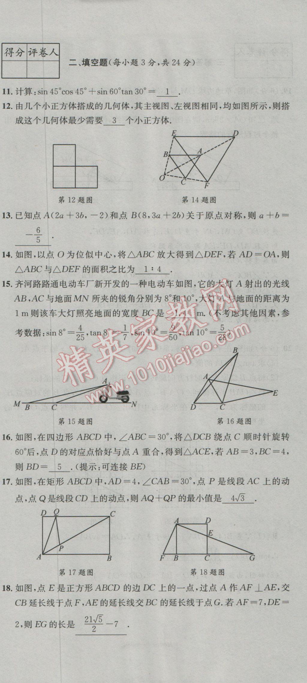 2017年決勝中考初中全程復(fù)習(xí)數(shù)學(xué)安徽專版 活頁(yè)試卷參考答案第33頁(yè)