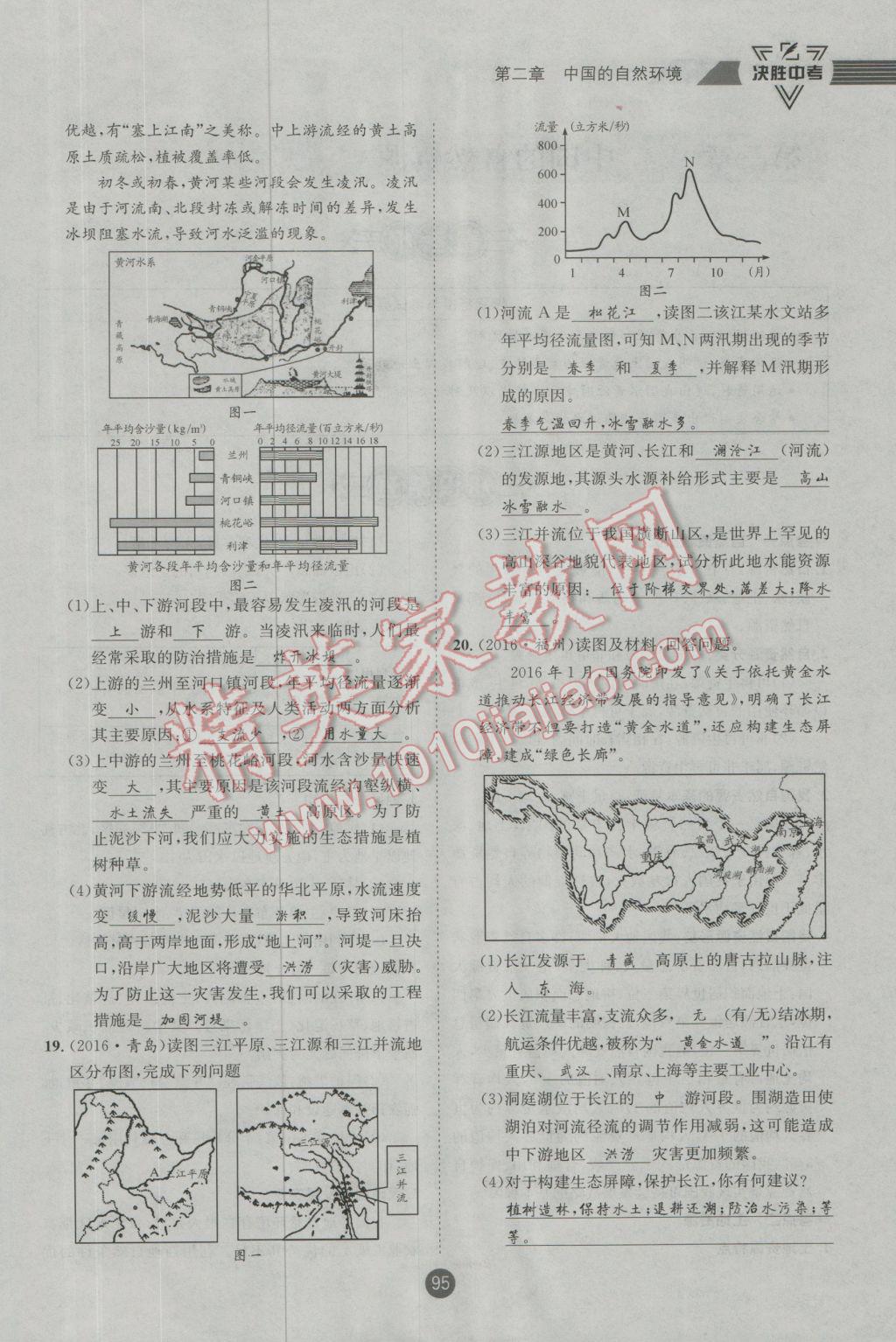 2017年決勝中考地理南充專版 八年級(jí)部分參考答案第96頁(yè)