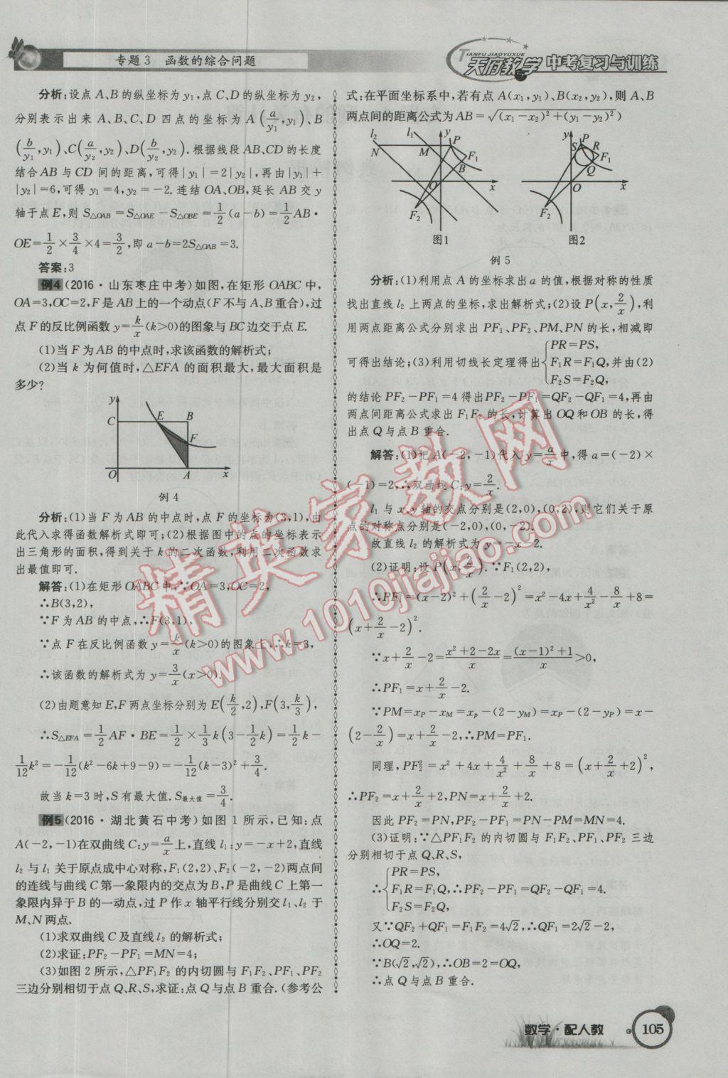 2017年天府教與學(xué)四川中考復(fù)習(xí)與訓(xùn)練數(shù)學(xué)人教版 第二篇參考答案第137頁