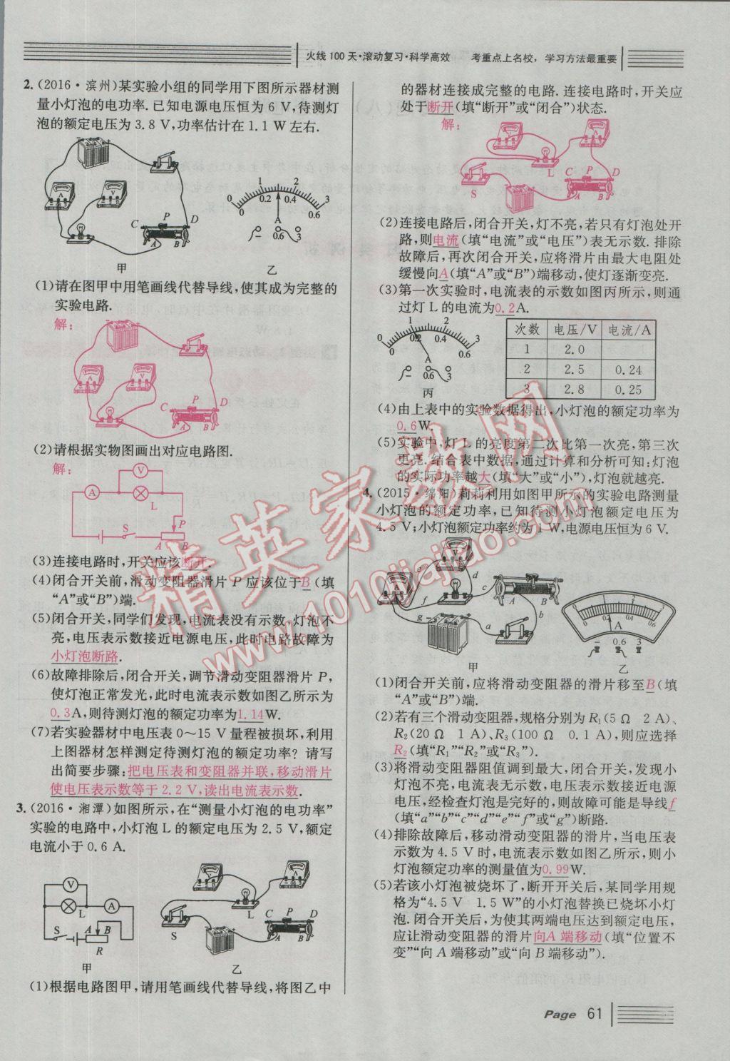 2017年南充火線100天中考滾動復(fù)習(xí)法物理 綠版練參考答案第237頁