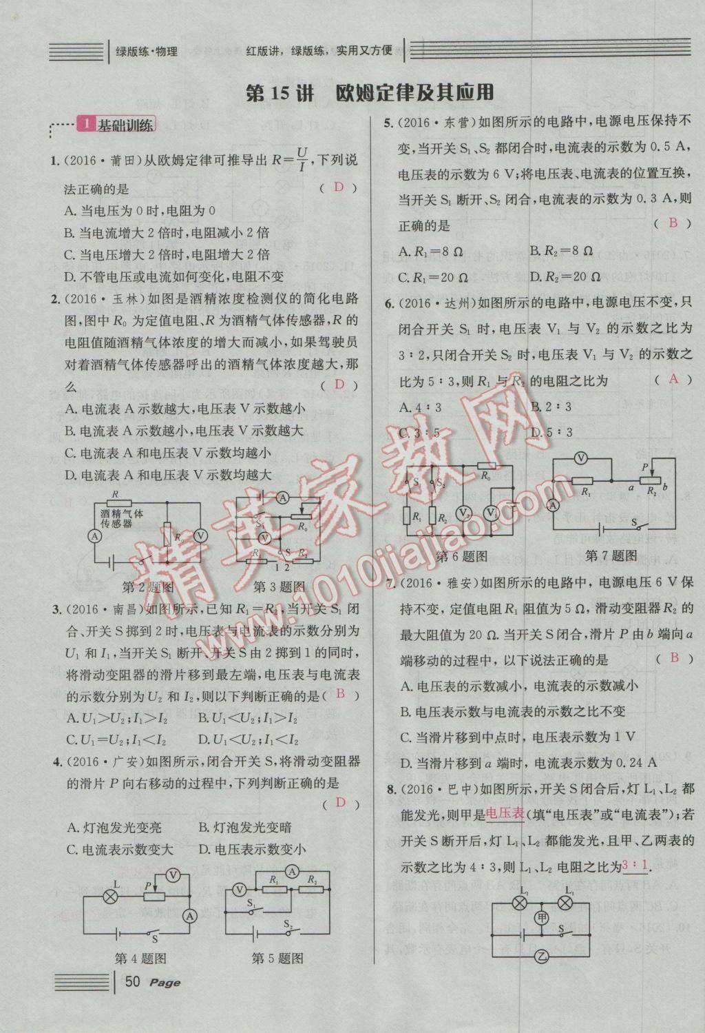 2017年南充火線100天中考滾動復習法物理 綠版練參考答案第226頁