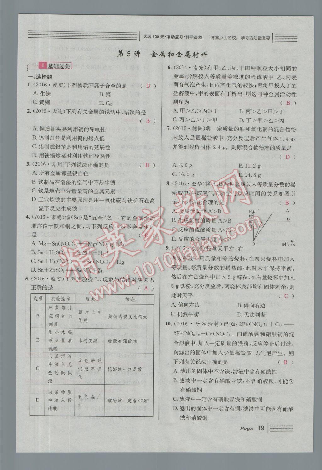 2017年南充火線100天中考滾動復習法化學 綠版練參考答案第175頁