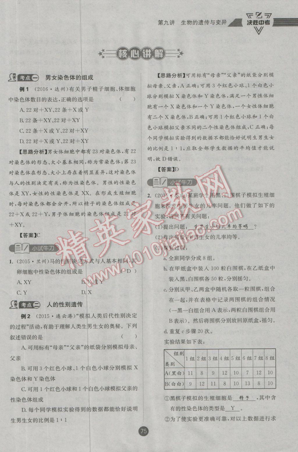 2017年決勝中考生物南充專版 第一輪參考答案第116頁