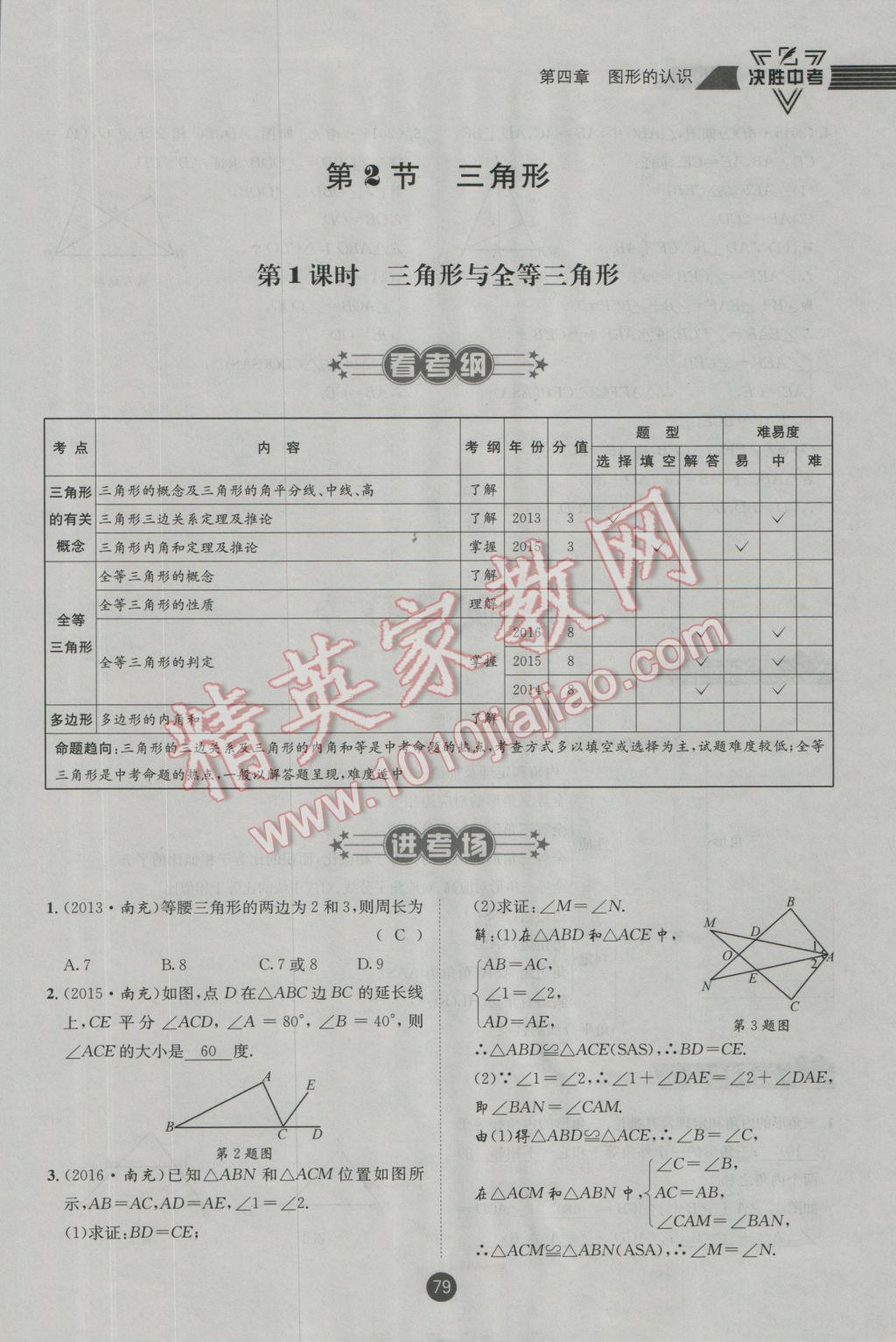 2017年決勝中考初中全程復(fù)習(xí)數(shù)學(xué)安徽專版 第一輪第四章參考答案第177頁(yè)