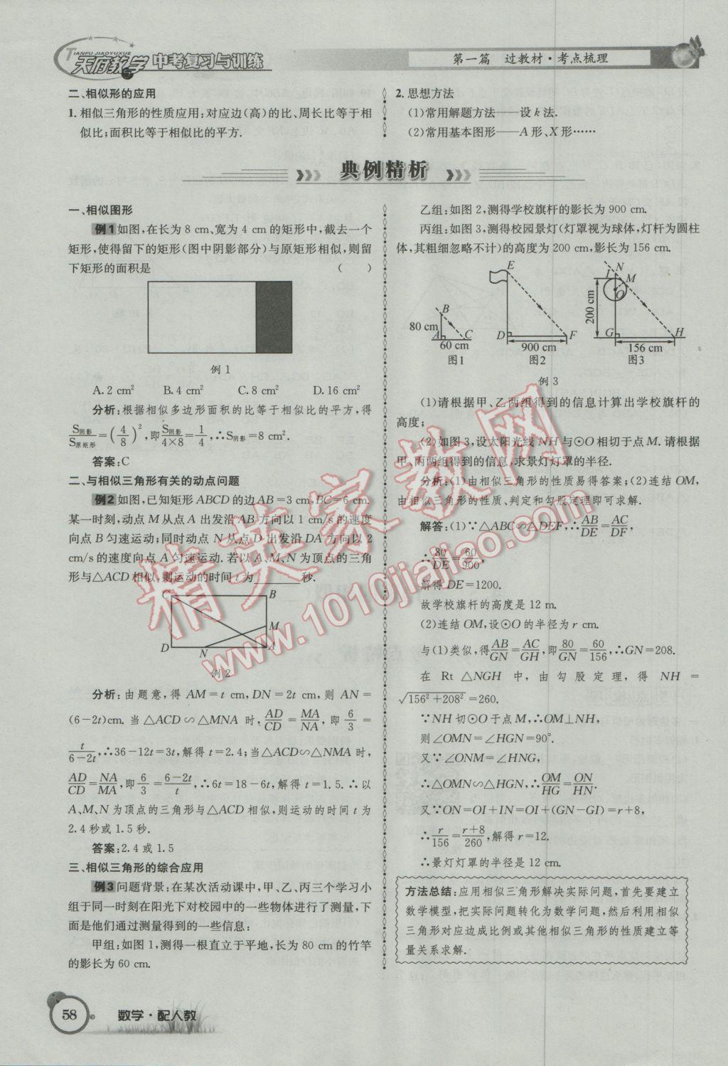 2017年天府教與學(xué)四川中考復(fù)習(xí)與訓(xùn)練數(shù)學(xué)人教版 第一篇第一到第四章參考答案第90頁