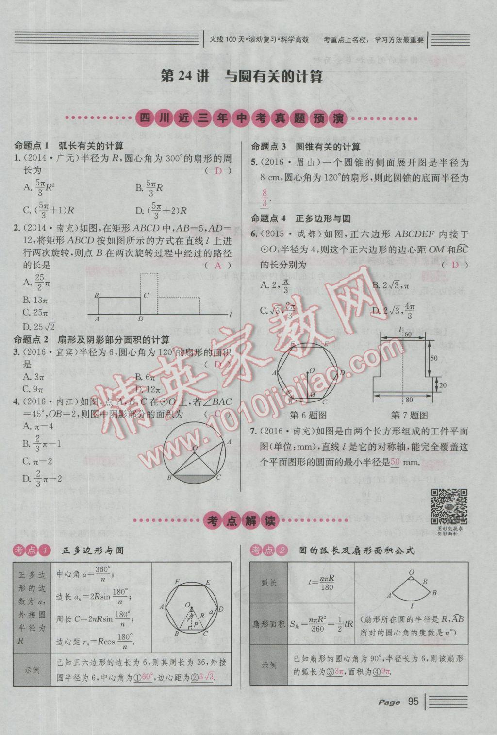 2017年南充火線100天中考滾動(dòng)復(fù)習(xí)法數(shù)學(xué) 紅版講第五到第八單元參考答案第145頁(yè)