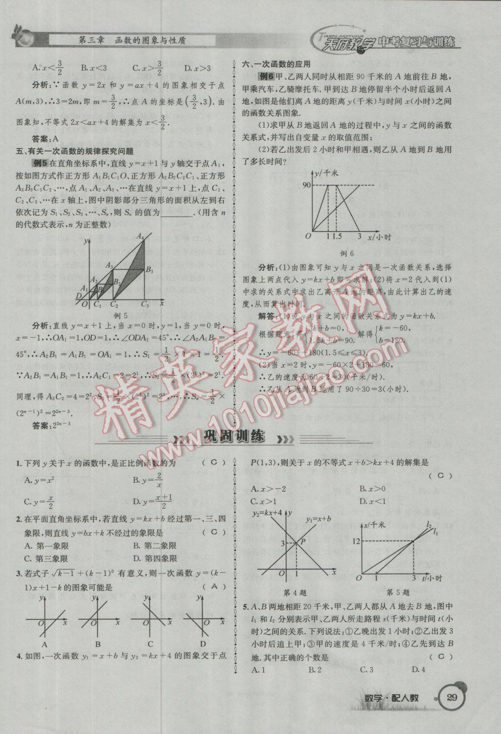 2017年天府教與學四川中考復習與訓練數(shù)學人教版 第一篇第一到第四章參考答案第61頁