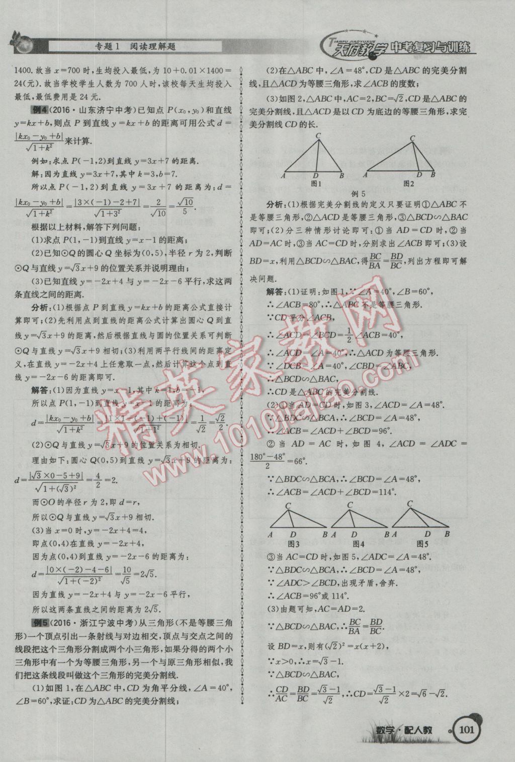 2017年天府教與學四川中考復習與訓練數(shù)學人教版 第二篇參考答案第134頁