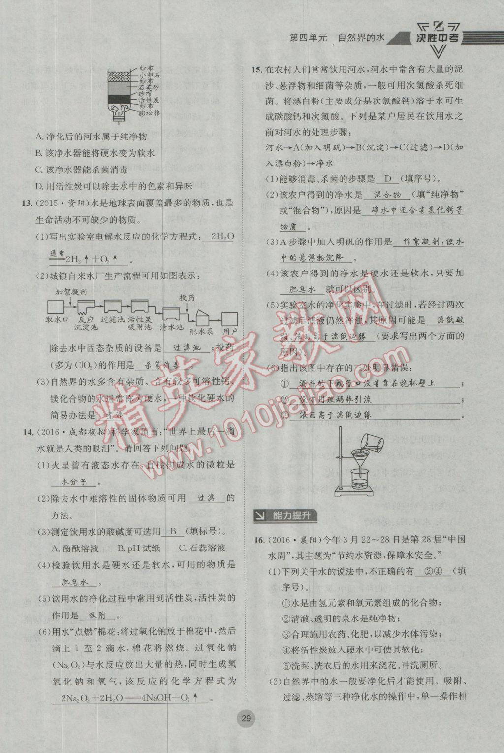 2017年决胜中考化学南充专版 第一轮第一到第六单元参考答案第42页