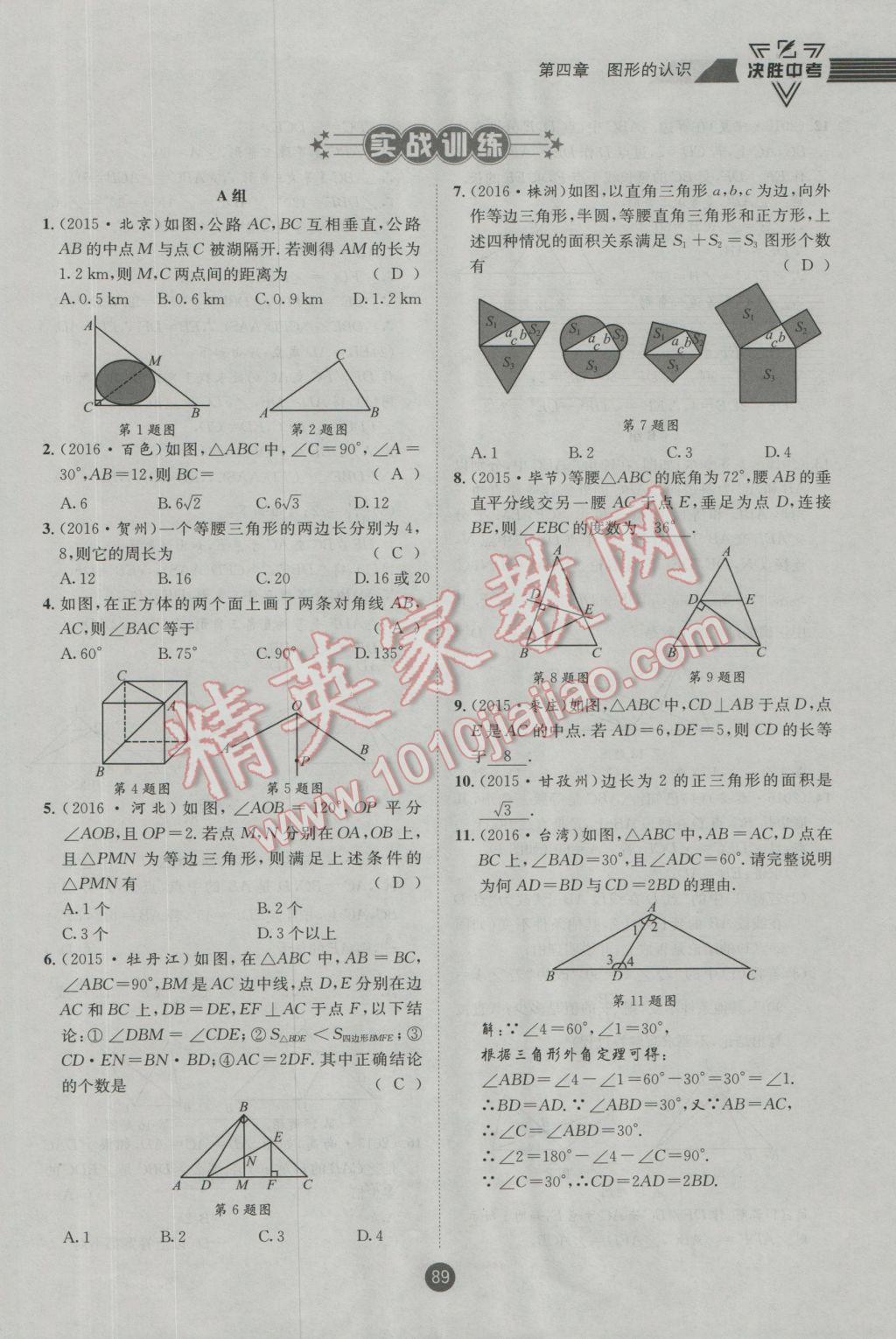 2017年決勝中考初中全程復(fù)習(xí)數(shù)學(xué)安徽專版 第一輪第四章參考答案第187頁(yè)