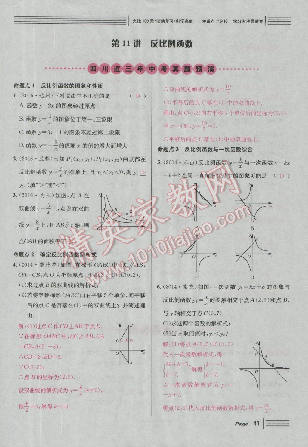 2017年南充火線100天中考滾動復(fù)習(xí)法數(shù)學(xué) 紅版講第三第四單元參考答案第91頁