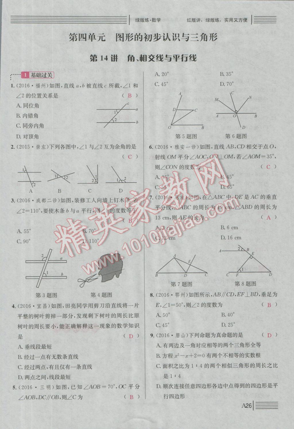 2017年南充火線100天中考滾動(dòng)復(fù)習(xí)法數(shù)學(xué) 綠版練A參考答案第201頁(yè)