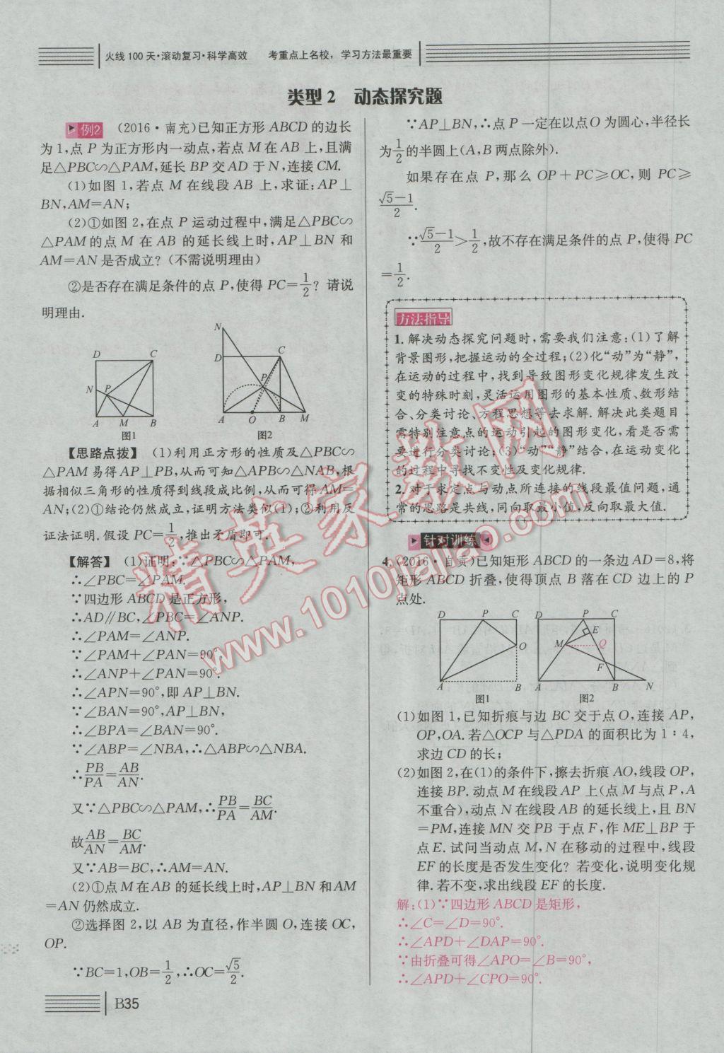 2017年南充火線100天中考滾動(dòng)復(fù)習(xí)法數(shù)學(xué) 綠版練B中考題型專(zhuān)項(xiàng)突破參考答案第270頁(yè)