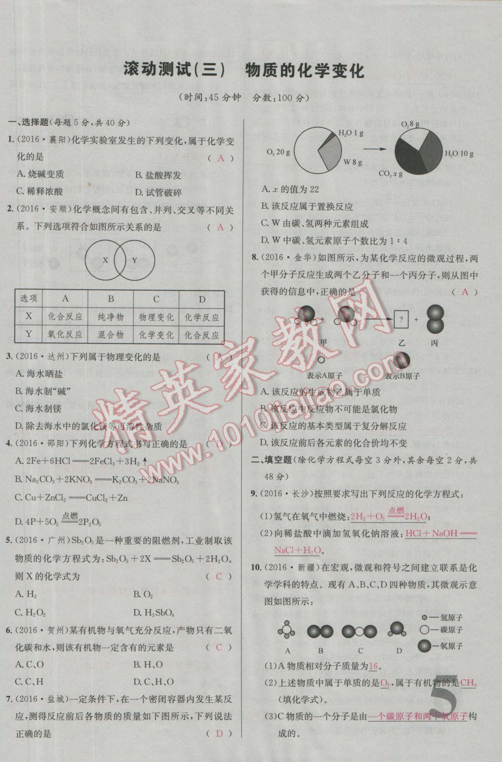 2017年南充火線100天中考滾動(dòng)復(fù)習(xí)法化學(xué) 活頁測(cè)試卷參考答案第21頁