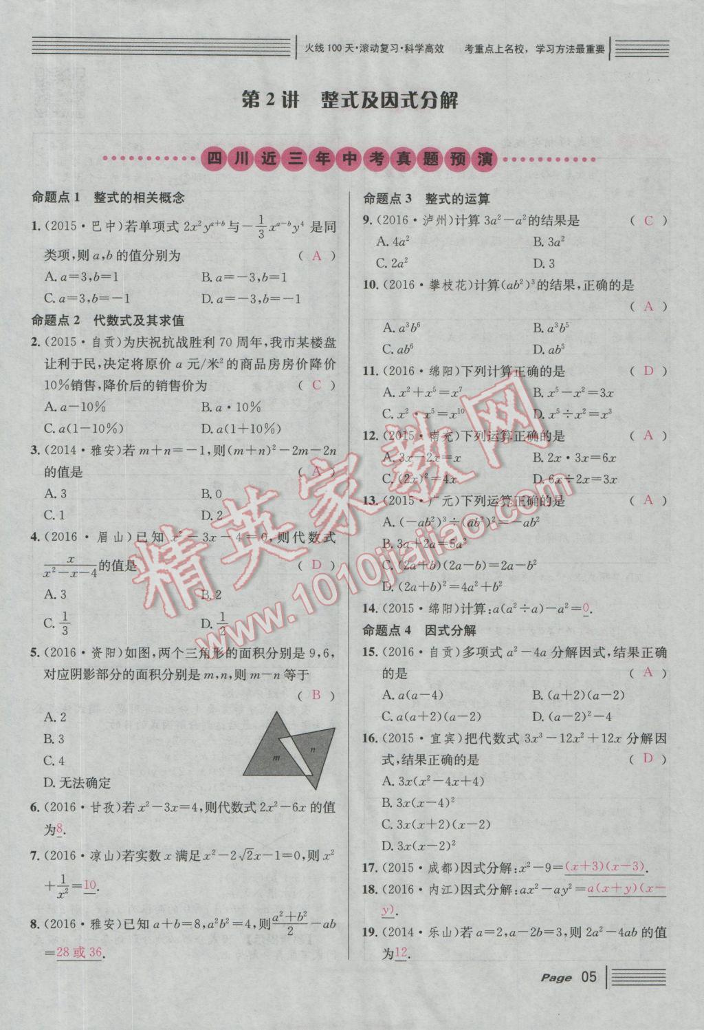 2017年南充火线100天中考滚动复习法数学 红版讲第一第二单元参考答案第55页