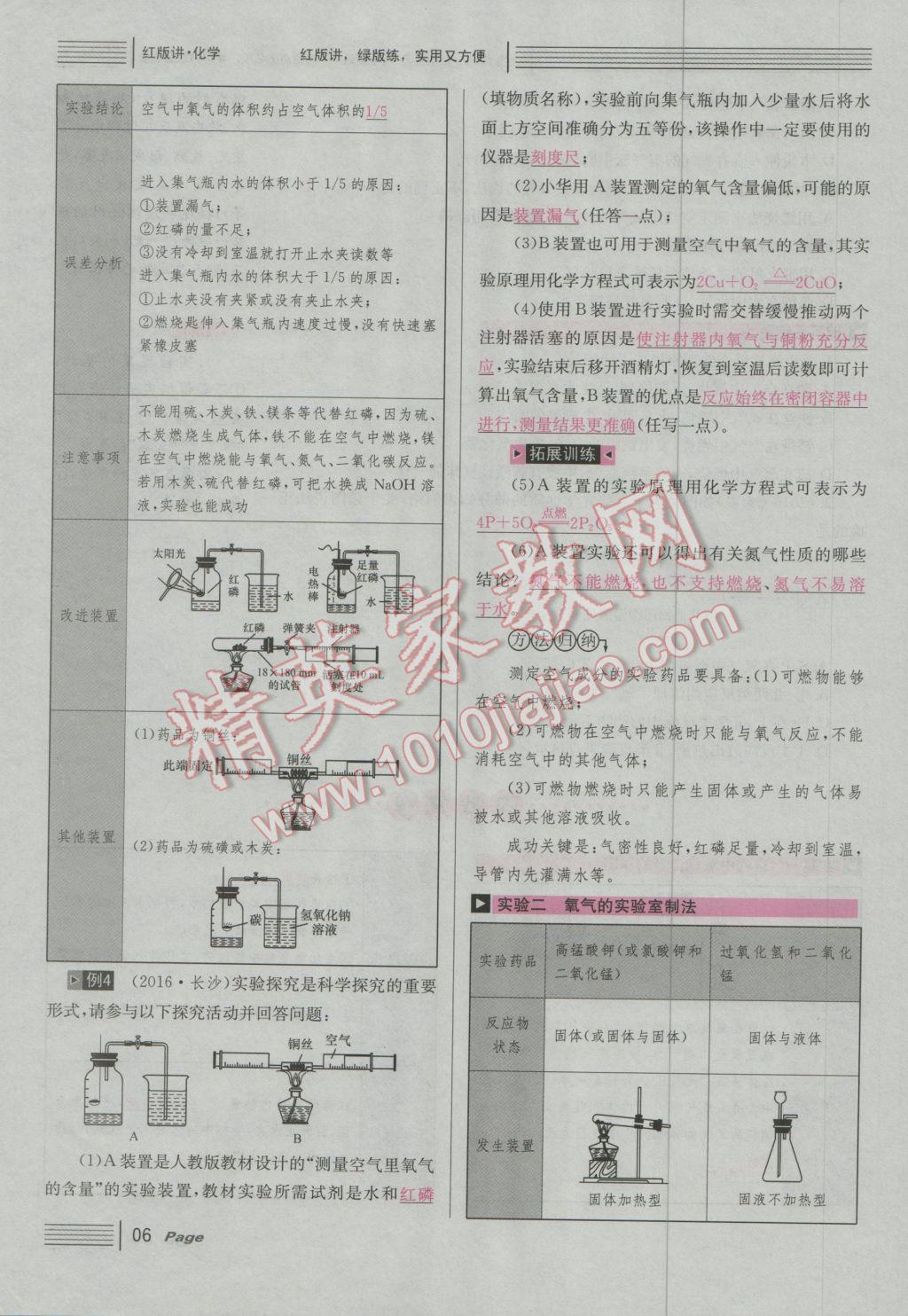 2017年南充火线100天中考滚动复习法化学 红版讲主题一参考答案第72页