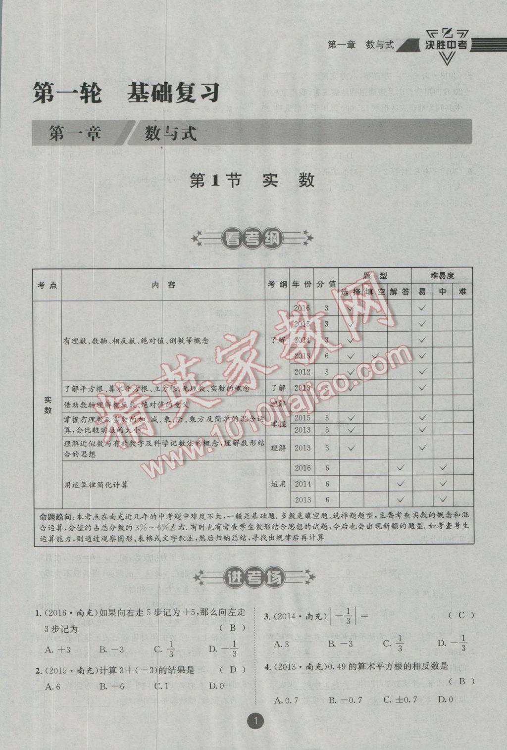 2017年決勝中考初中全程復(fù)習(xí)數(shù)學(xué)安徽專版 第一輪第一章第二章參考答案第62頁