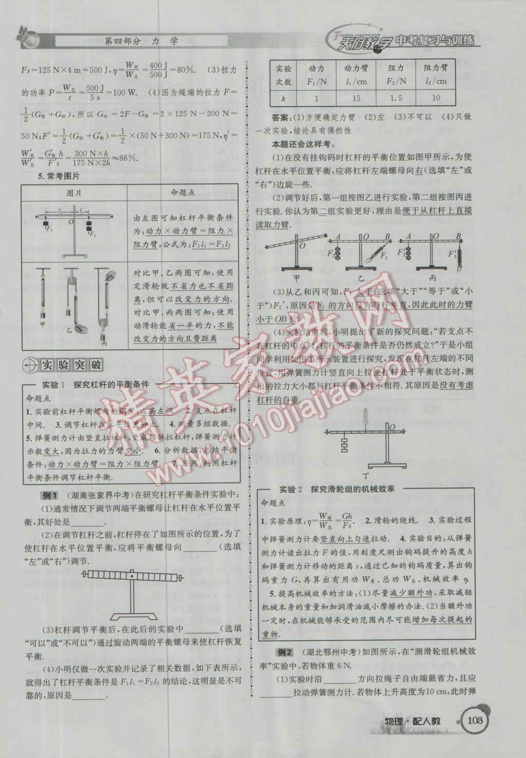 2017年天府教與學四川中考復習與訓練物理人教版 第一篇第四部分參考答案第184頁