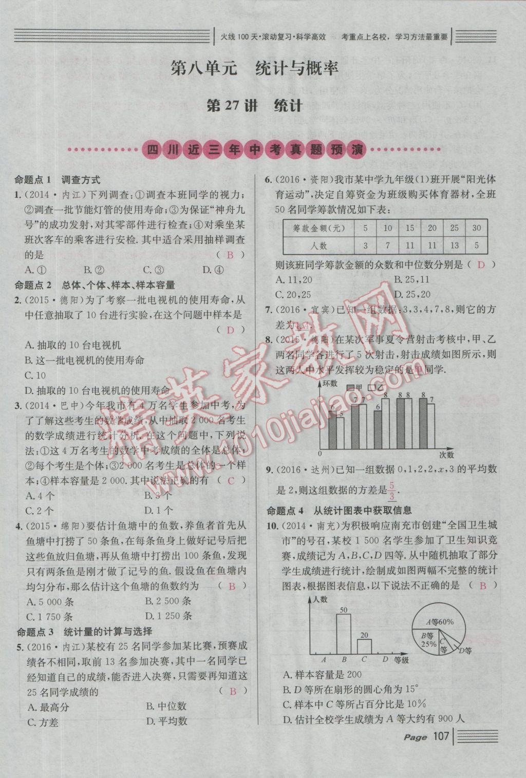 2017年南充火線100天中考滾動復(fù)習(xí)法數(shù)學(xué) 紅版講第五到第八單元參考答案第157頁