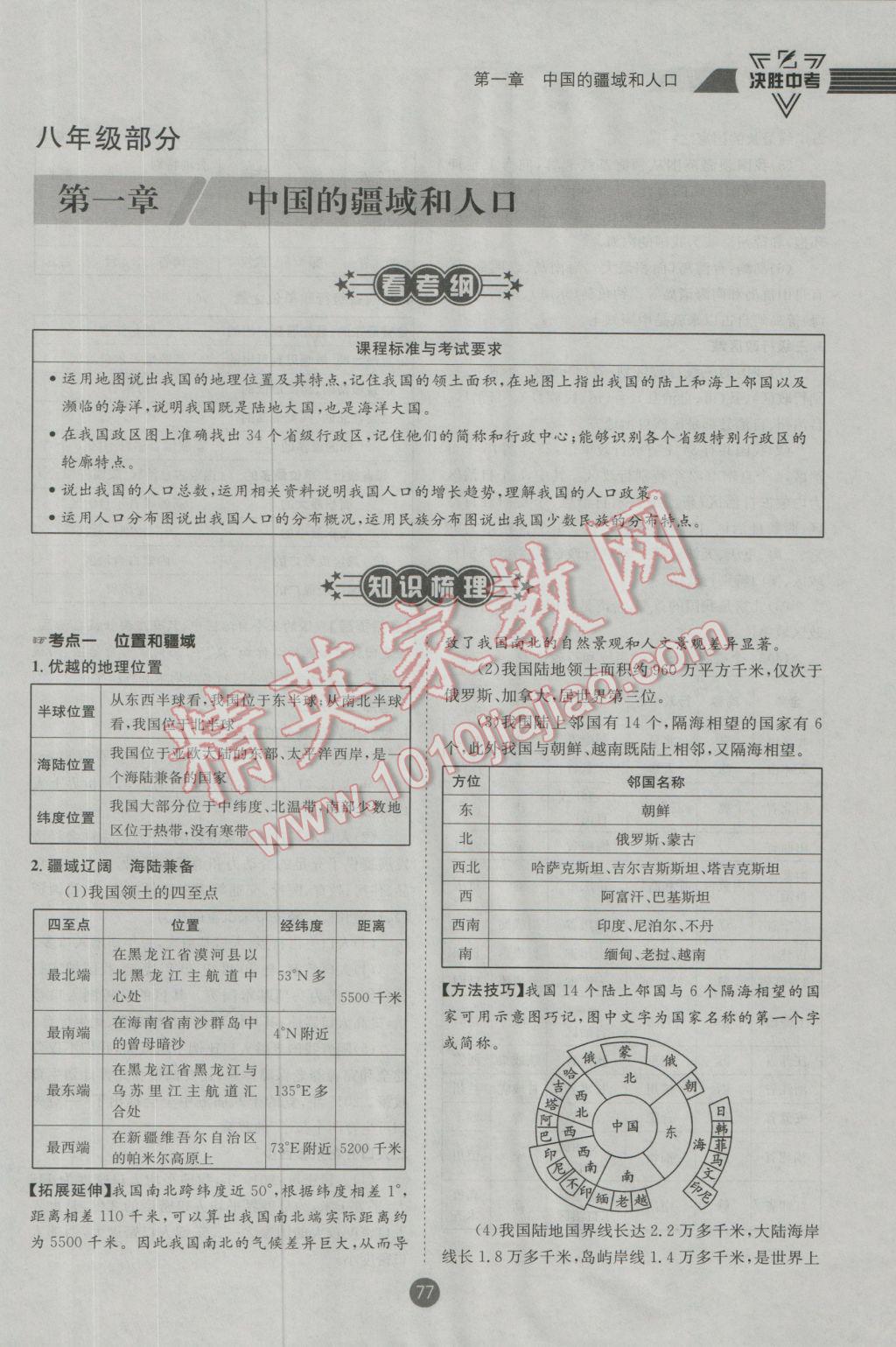 2017年決勝中考地理南充專版 八年級部分參考答案第78頁