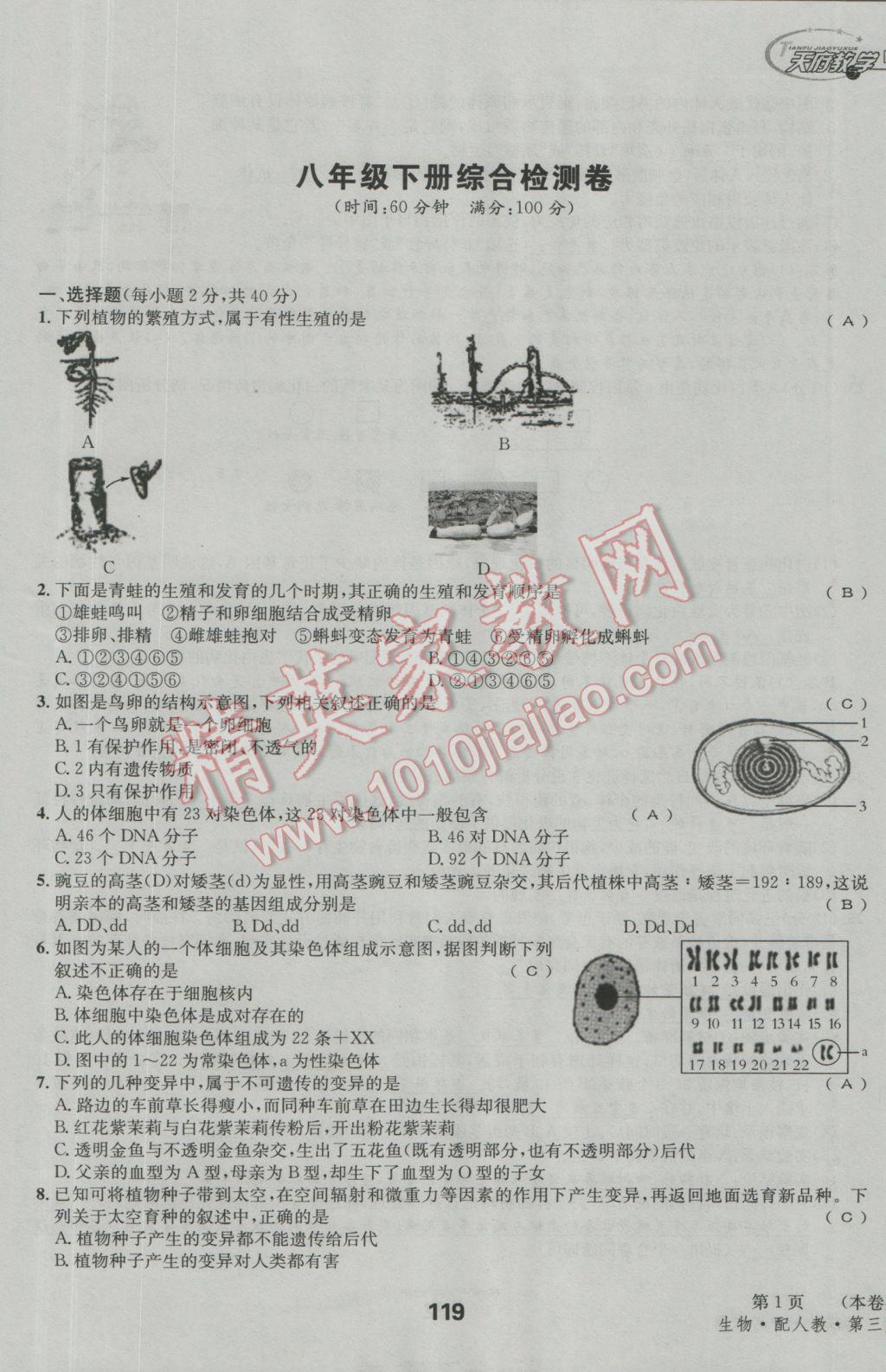 2017年天府教与学四川中考复习与训练生物人教版 试卷参考答案第122页