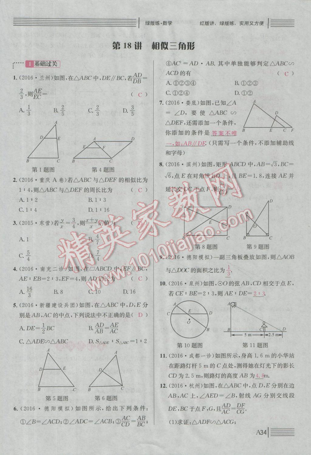 2017年南充火線100天中考滾動復(fù)習(xí)法數(shù)學(xué) 綠版練A參考答案第209頁