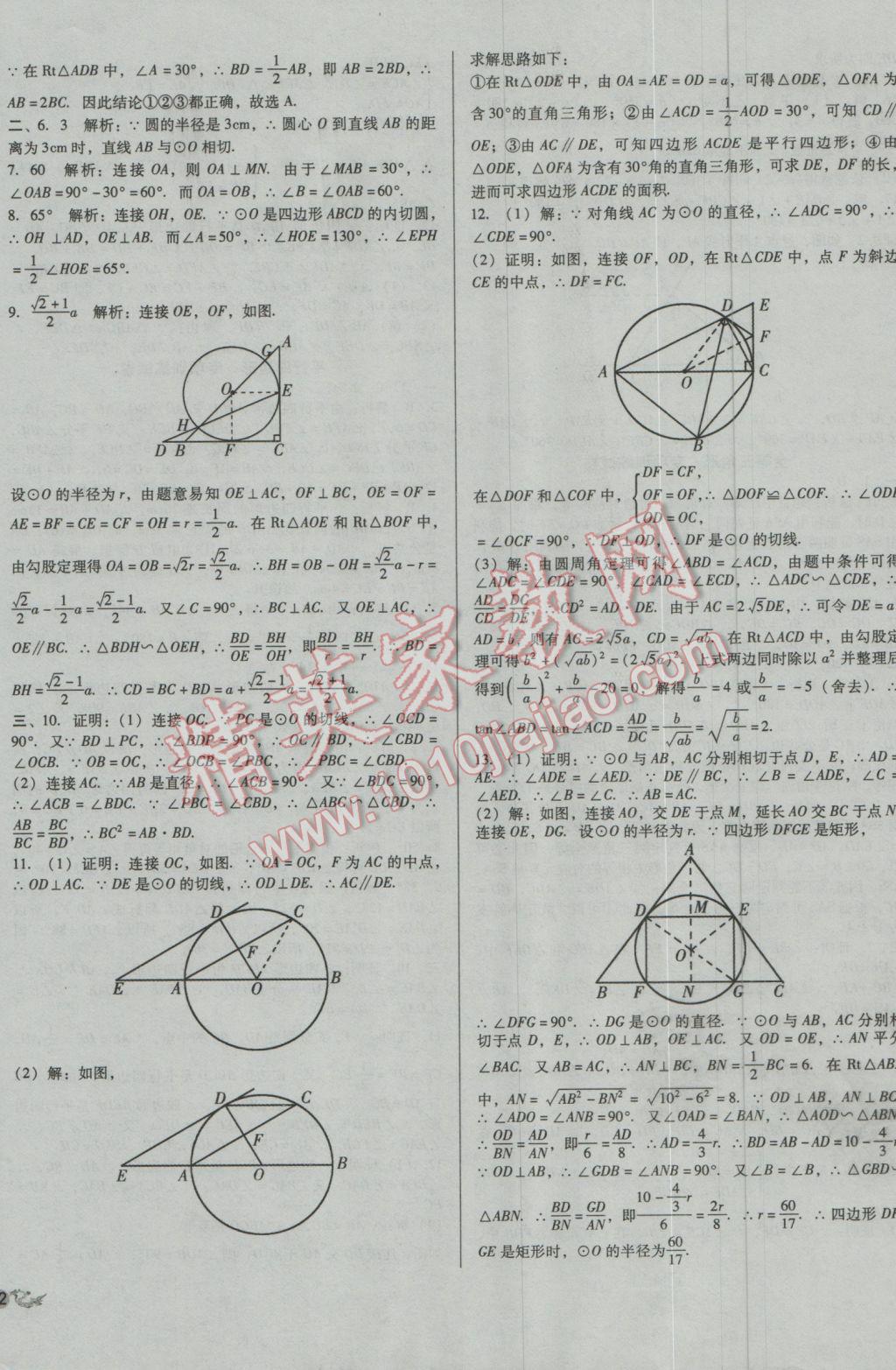 2017年中考3轮全程考评一卷通数学 参考答案第16页