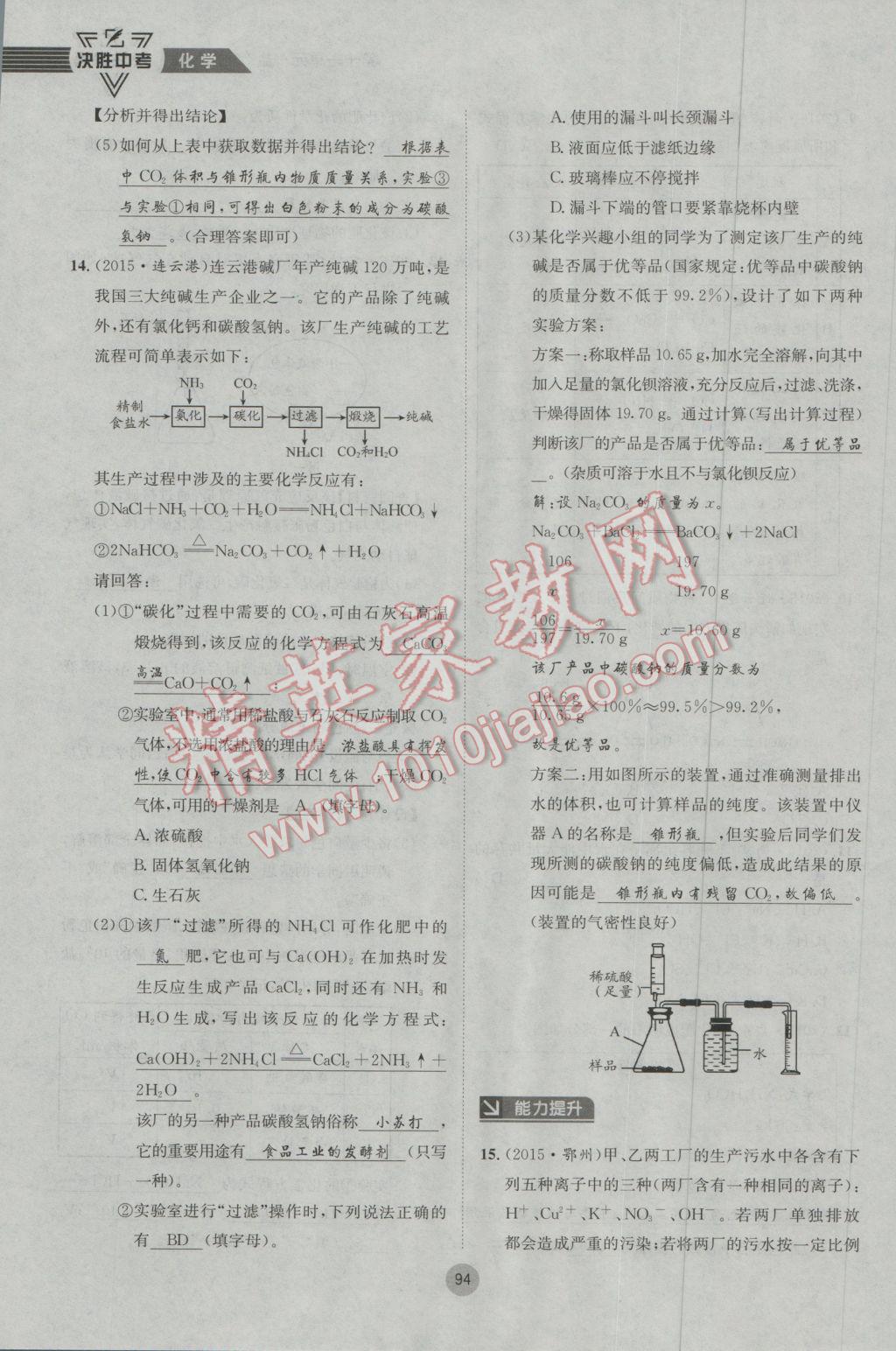 2017年决胜中考化学南充专版 第一轮第七到第十二单元参考答案第127页