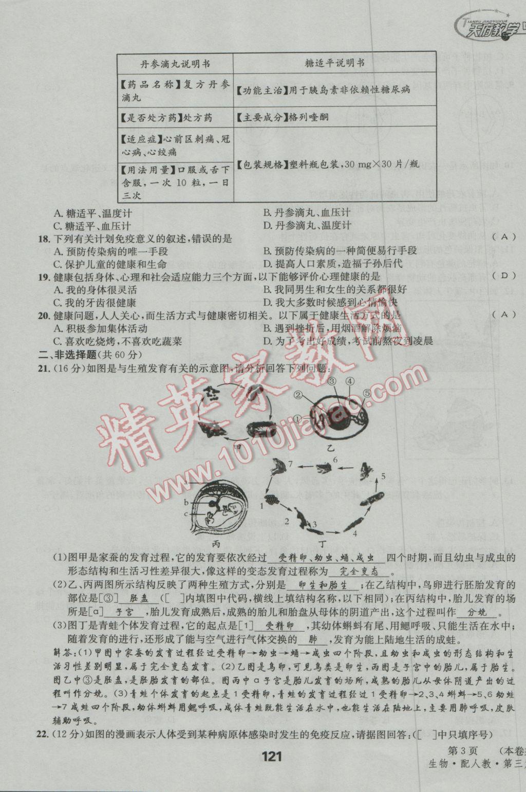 2017年天府教与学四川中考复习与训练生物人教版 试卷参考答案第124页