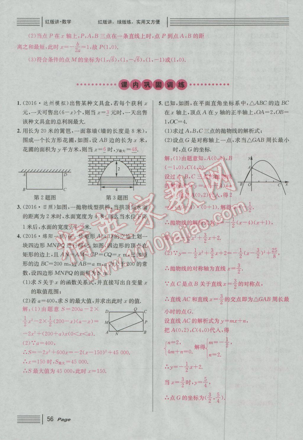 2017年南充火线100天中考滚动复习法数学 红版讲第三第四单元参考答案第106页