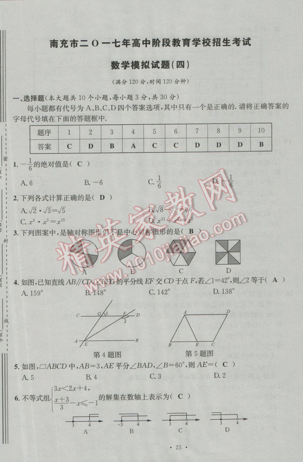 2017年南充火线100天中考滚动复习法数学 模拟试题参考答案第25页