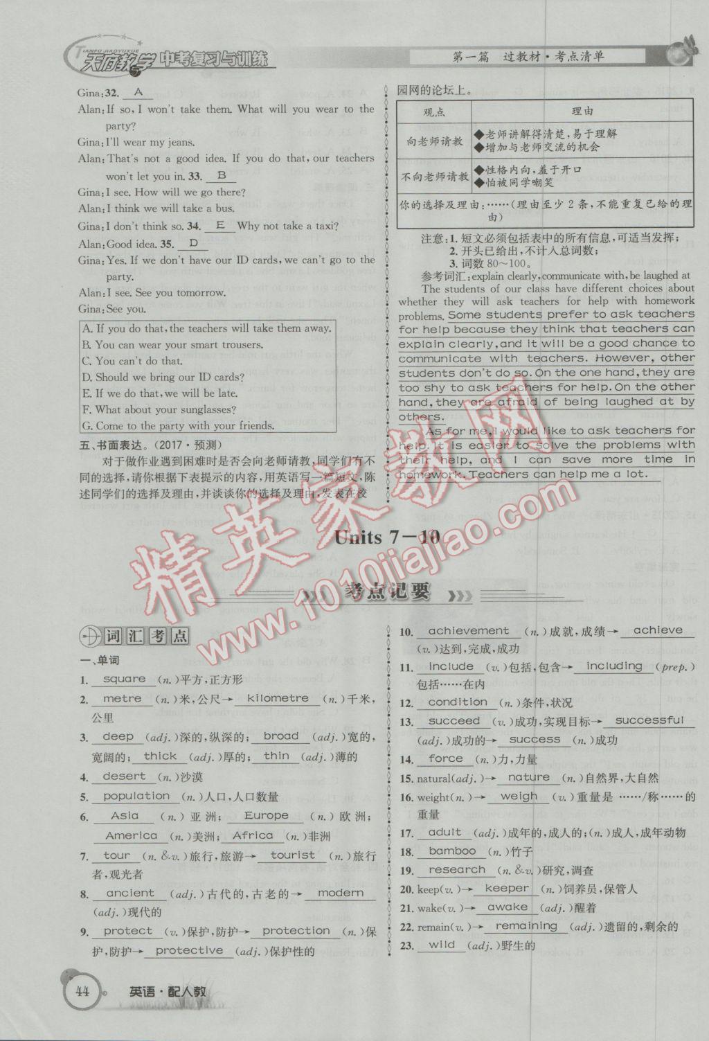 2017年天府教與學(xué)四川中考復(fù)習(xí)與訓(xùn)練英語(yǔ)人教版 第一篇參考答案第85頁(yè)