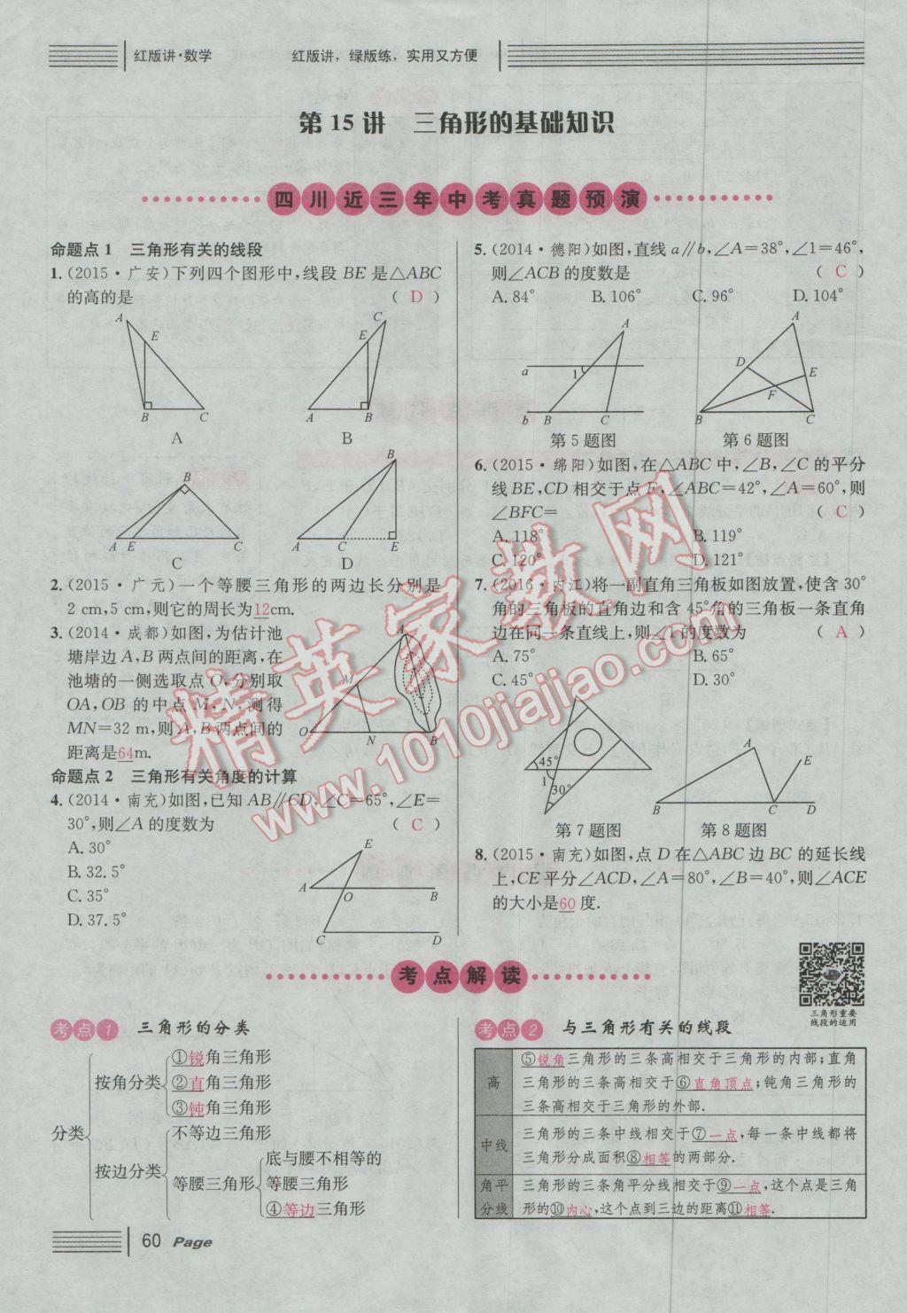 2017年南充火线100天中考滚动复习法数学 红版讲第三第四单元参考答案第110页