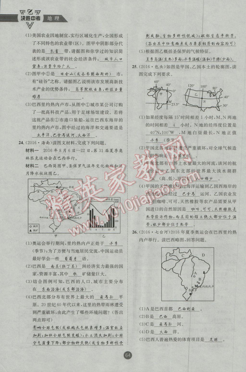 2017年決勝中考地理南充專版 七年級部分參考答案第35頁