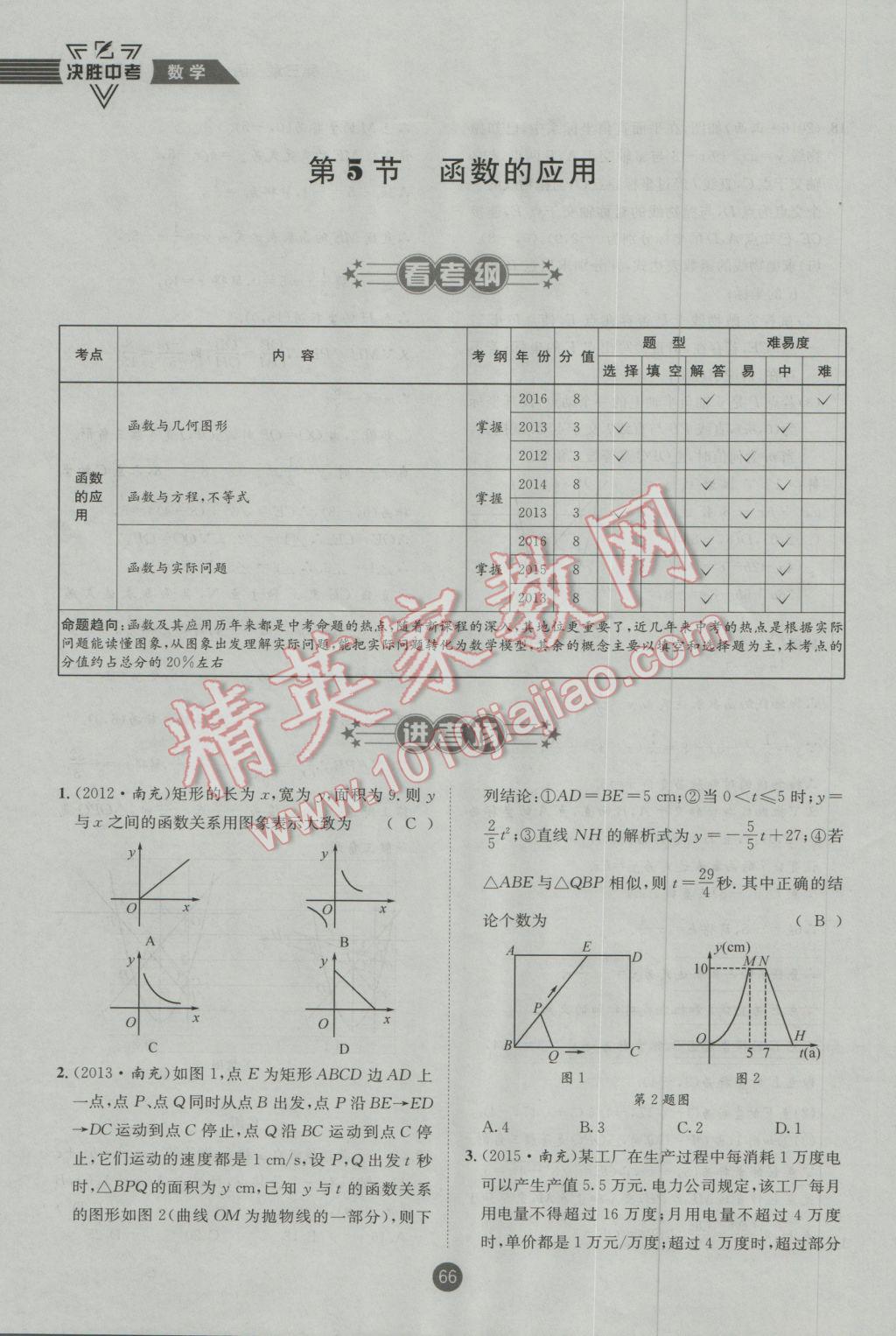 2017年決勝中考初中全程復(fù)習(xí)數(shù)學(xué)安徽專版 第一輪第三章參考答案第127頁