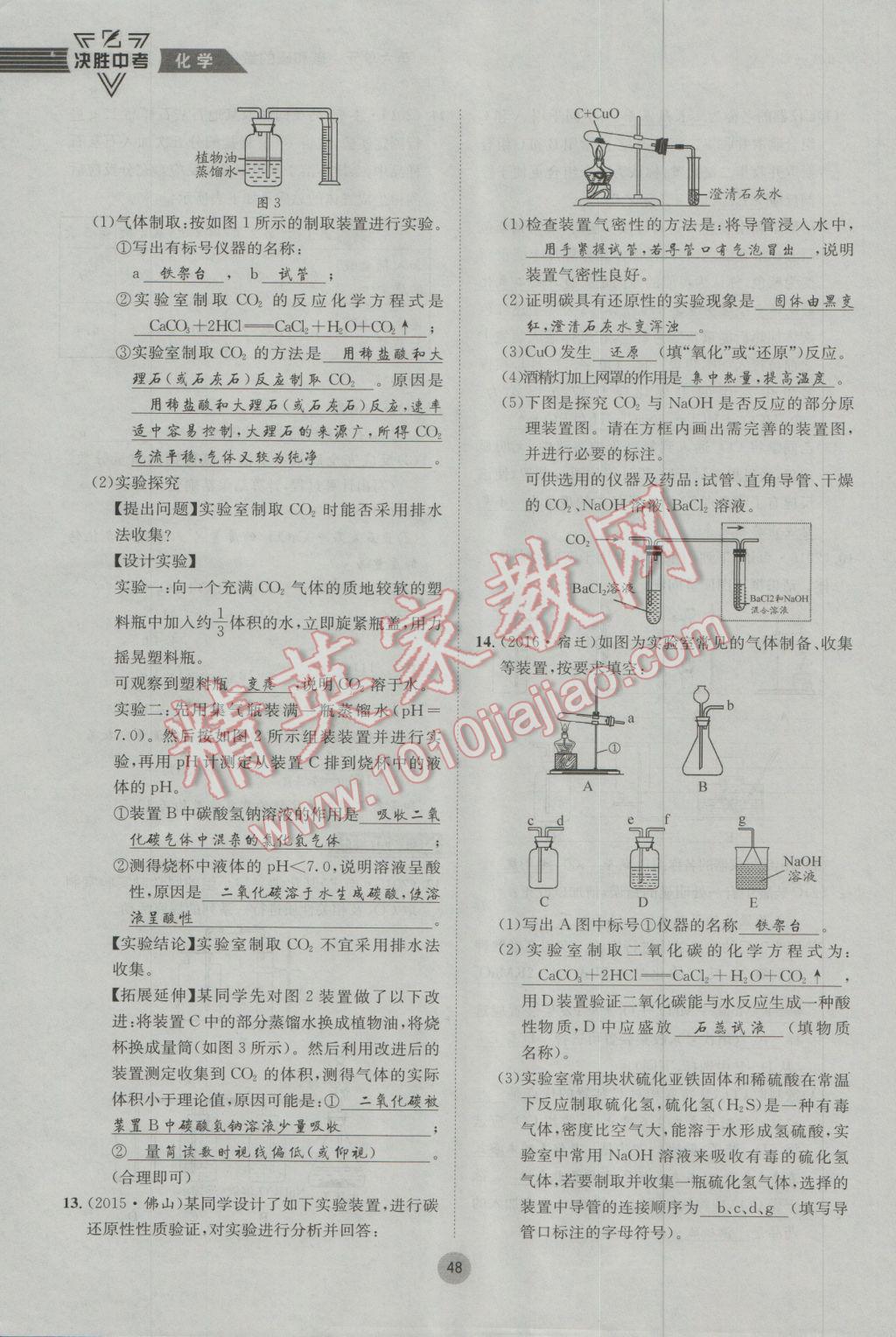 2017年决胜中考化学南充专版 第一轮第一到第六单元参考答案第48页