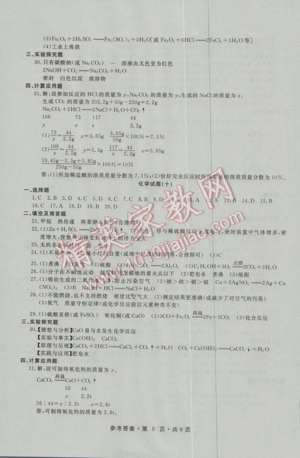 2017年初中畢業(yè)生升學(xué)模擬考試化學(xué) 參考答案第8頁(yè)