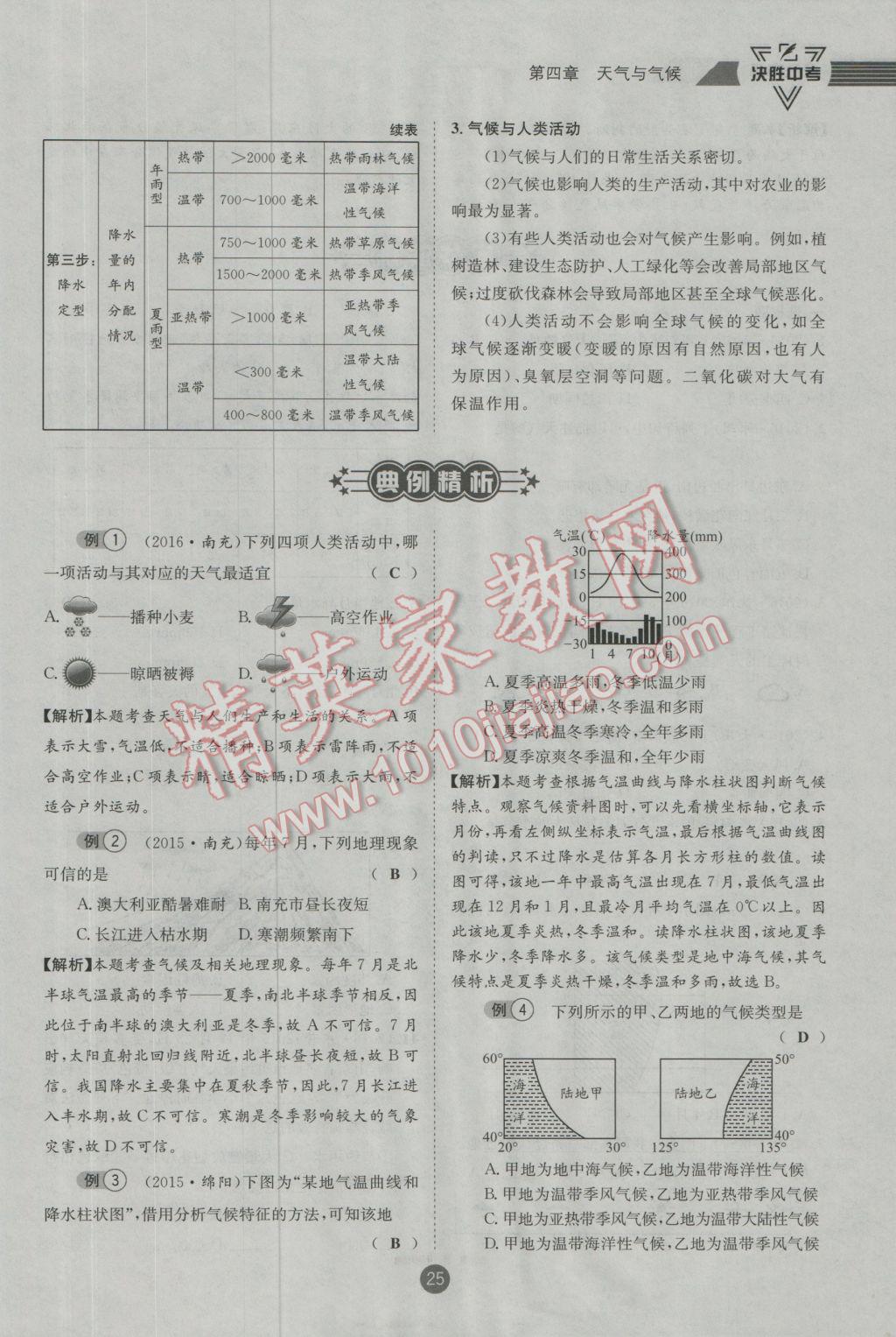2017年決勝中考地理南充專(zhuān)版 七年級(jí)部分參考答案第74頁(yè)