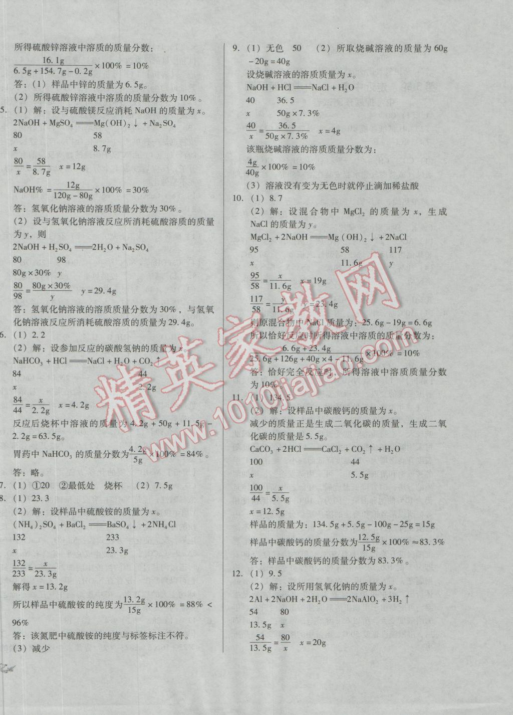 2017年中考3轮全程考评一卷通化学人教版 参考答案第34页