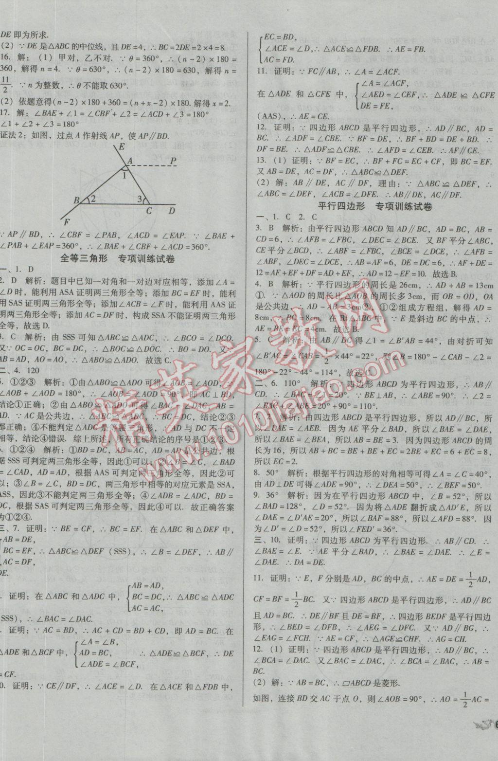 2017年中考3轮全程考评一卷通数学 参考答案第13页