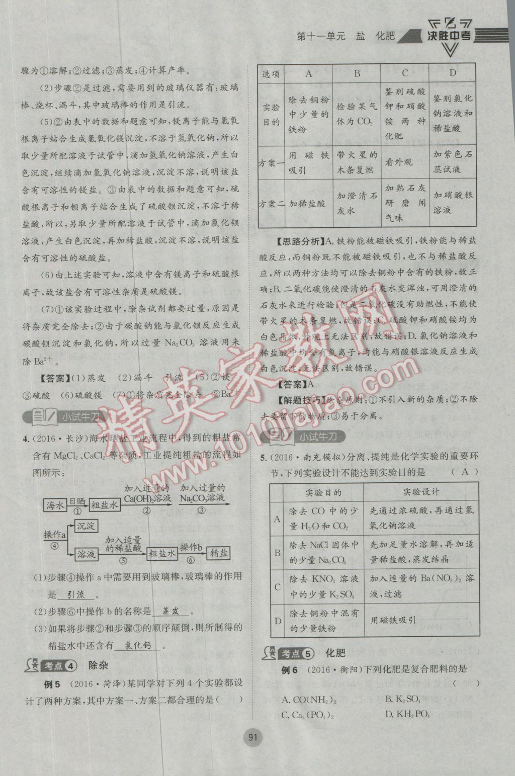 2017年決勝中考化學南充專版 第一輪第七到第十二單元參考答案第124頁