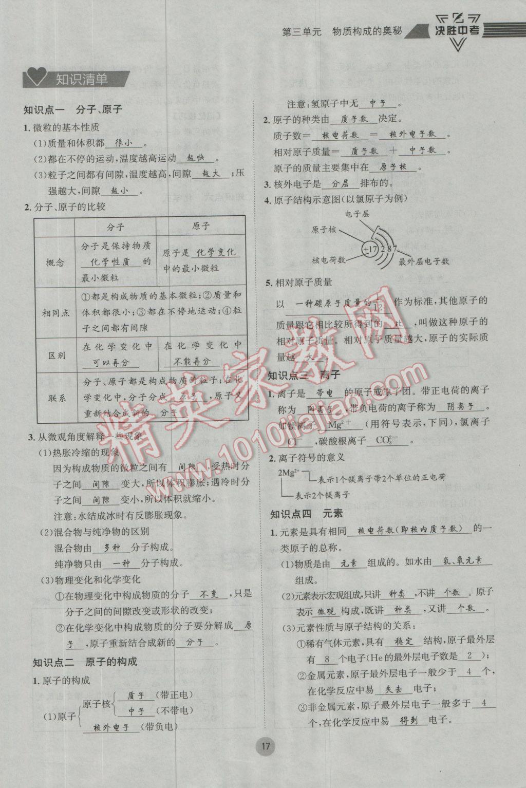 2017年决胜中考化学南充专版 第一轮第一到第六单元参考答案第82页